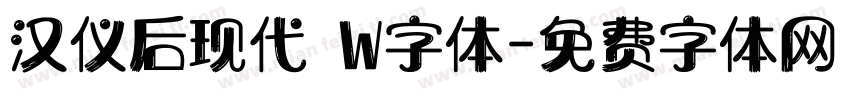 汉仪后现代 W字体字体转换